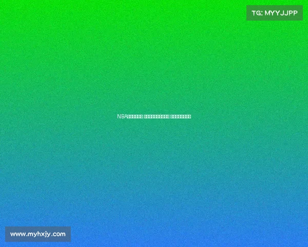 NBA即时比分更新 热点赛事实时战况分析 球迷必看比分直播